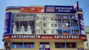 ЛИКВИ МОЛИ