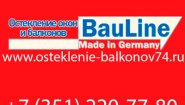 Официальный сайт «Остекление окон и балконов BauLine» по Уральскому федеральному округу в России.