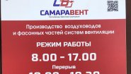 ООО «Самаравент»