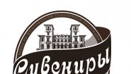 Сувениры Сувениры