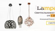 Lampa-Tut
