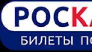 Роскасса