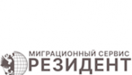 Миграционный сервис «Резидент»