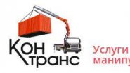 Услуги манипулятора СПб - Контранс