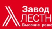 Завод Лестниц
