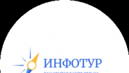 Инфотур