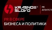 PR-агентство «Красное слово»