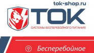 Tok-shop.ru интернет-магазин систем бесперебойного питания
