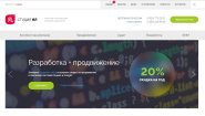 Разработка сайтов от Студии ЯЛ: скидка 20% на продвижение в подарок