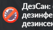 ДезСан СПб