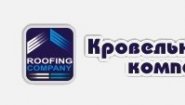 Кровельная Компания Екатеринбург