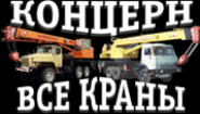 Все краны