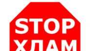 Вывоз строительного и бытового мусора "СтопХлам" Вывоз строительного и бытового мусора "СтопХлам"