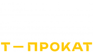 Т-Прокат