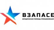 ВЗАПАСЕ