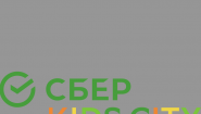 СБЕР KIDS CITY