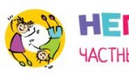 Частный детский сад «НЕПОСЕДЫ»