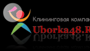 Уборка48