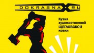 Щегловская ковка