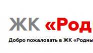 ЖК «Родные просторы» в г. Краснодаре
