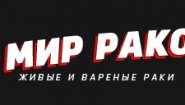 Мир Раков