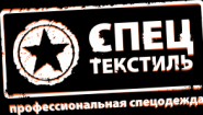 ООО «СпецТекстиль»