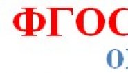 Фгос Онлайн