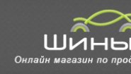 Интернет магазин Шины.ру