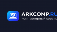 Компьютерный сервис Arkcomp
