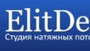 Натяжные потолки ЭлитДизайн