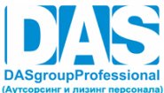 ДАС-ГРУПП Профешнл