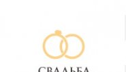 Свадьба Минибас