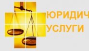 ЮристН Барнаул