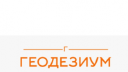 Компания Геодезиум
