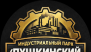 Индустриальный парк "Пушкинский" Индустриальный парк "Пушкинский"