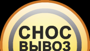 Деликатный Демонтаж Деликатный Демонтаж