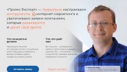 Промо Эксперт Евгений Летов