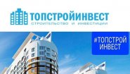 ТопСтройИнвест