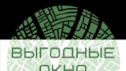 Выгодные окна