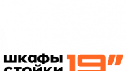 Шкафы и Стойки 19