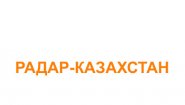 Радар-Казахстан