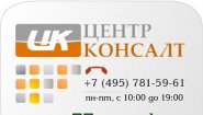 ООО ЦентрКонсалт