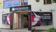 Электро-кот - магазин уникальных автоаксессуаров Электро-кот - магазин уникальных автоаксессуаров