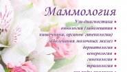 Маммолог, венеролог в Таганроге