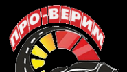 Про-Верим Про-Верим