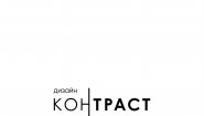 Контраст