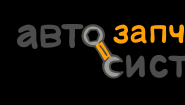 Автосистема