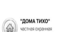 Дома Тихо