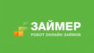 Займер