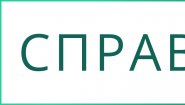 Справки003